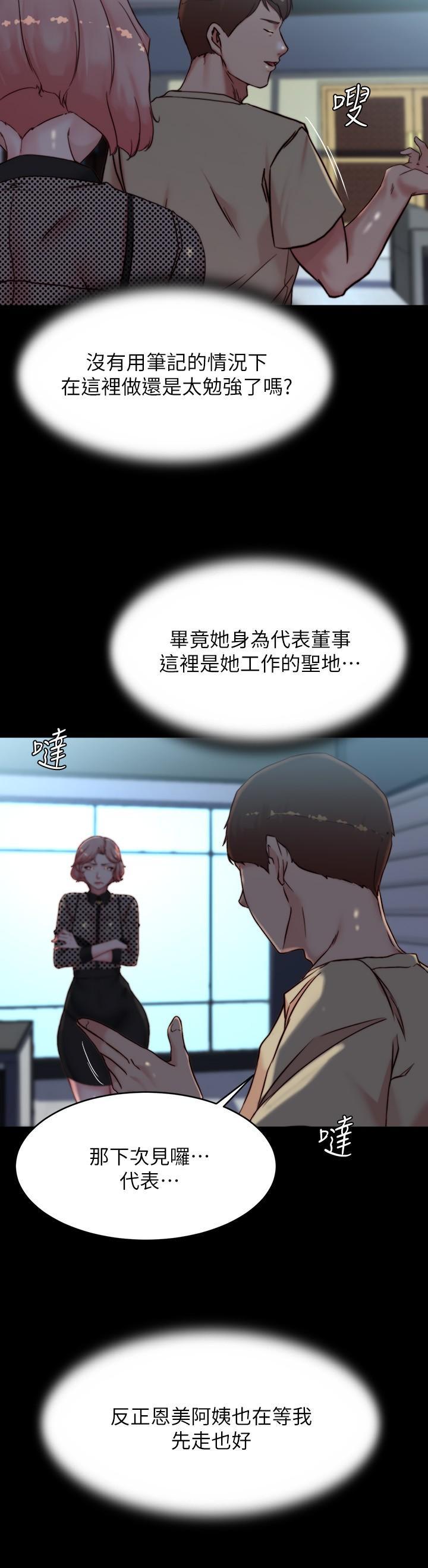小褲褲筆記，第110話-讓我硬一整天，第 21 页