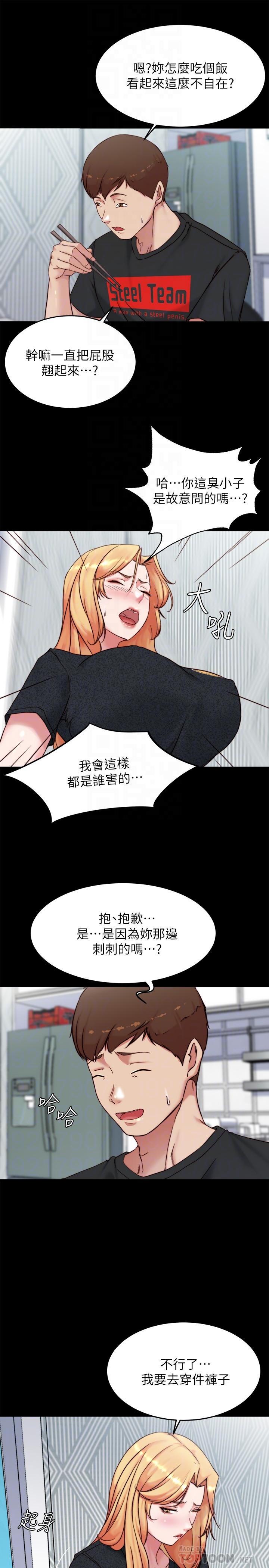 小褲褲筆記，第110話-讓我硬一整天，第 8 页