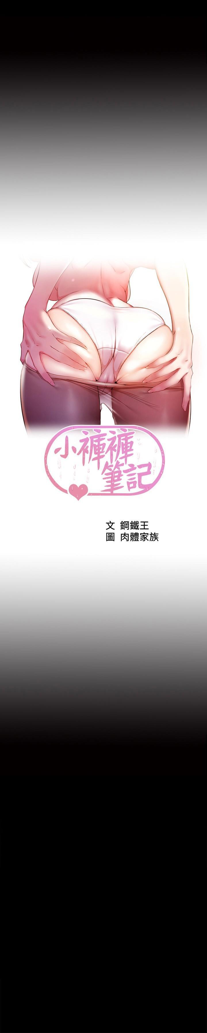 小褲褲筆記，第110話-讓我硬一整天，第 3 页
