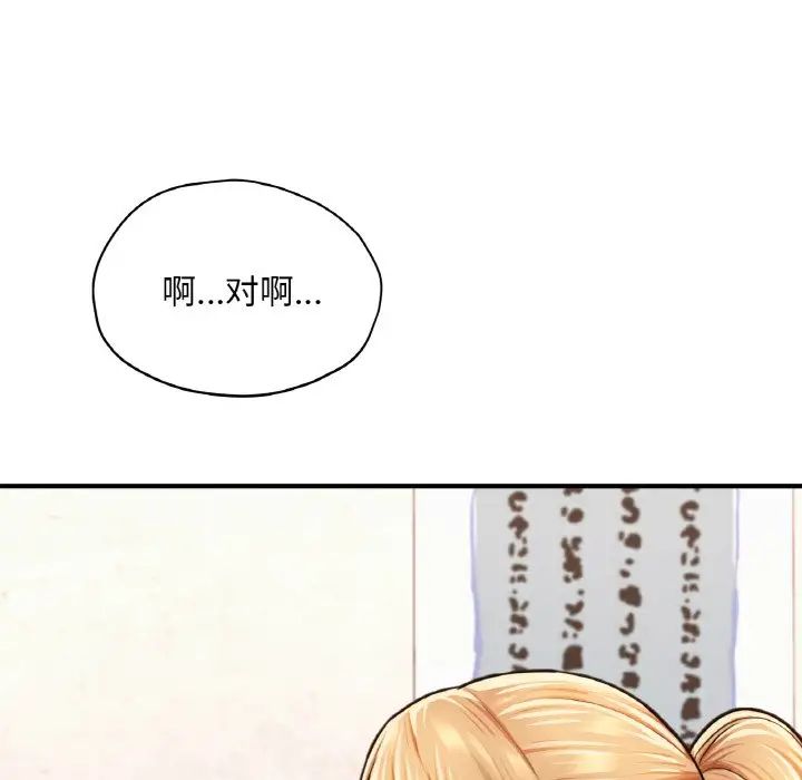 成为人上人，第18話，第 21 页