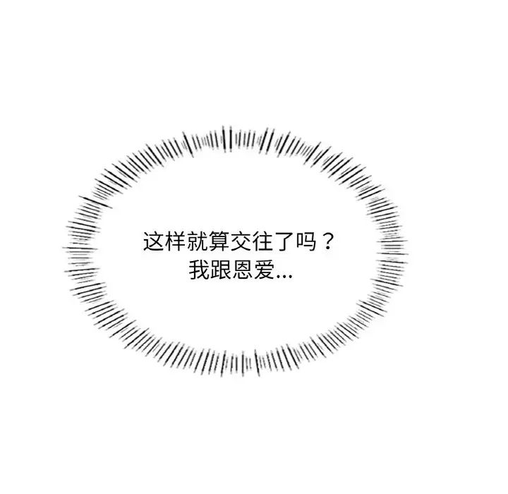 成为人上人，第19話，第 207 页