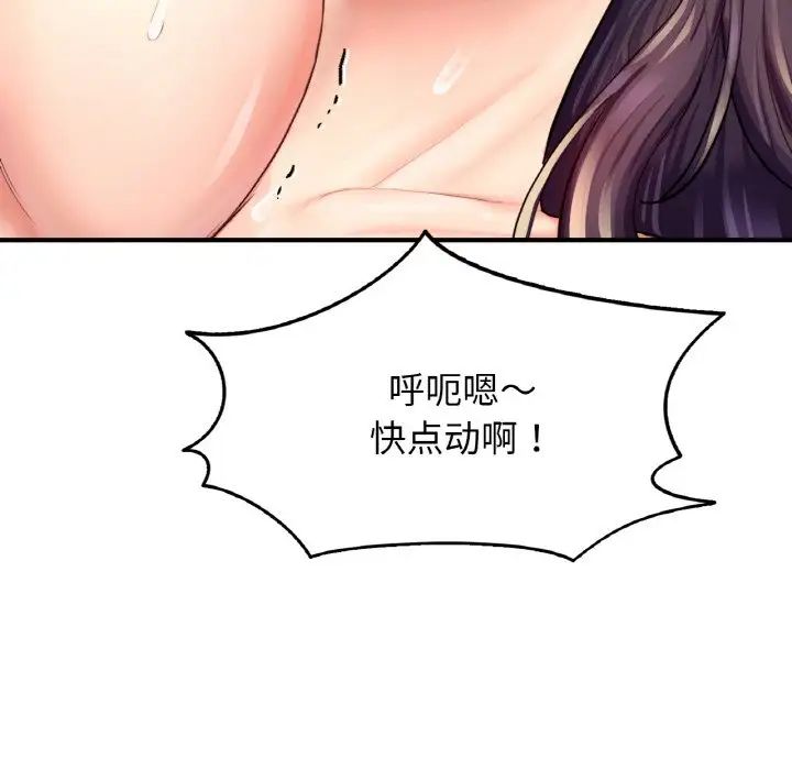 成为人上人，第19話，第 106 页