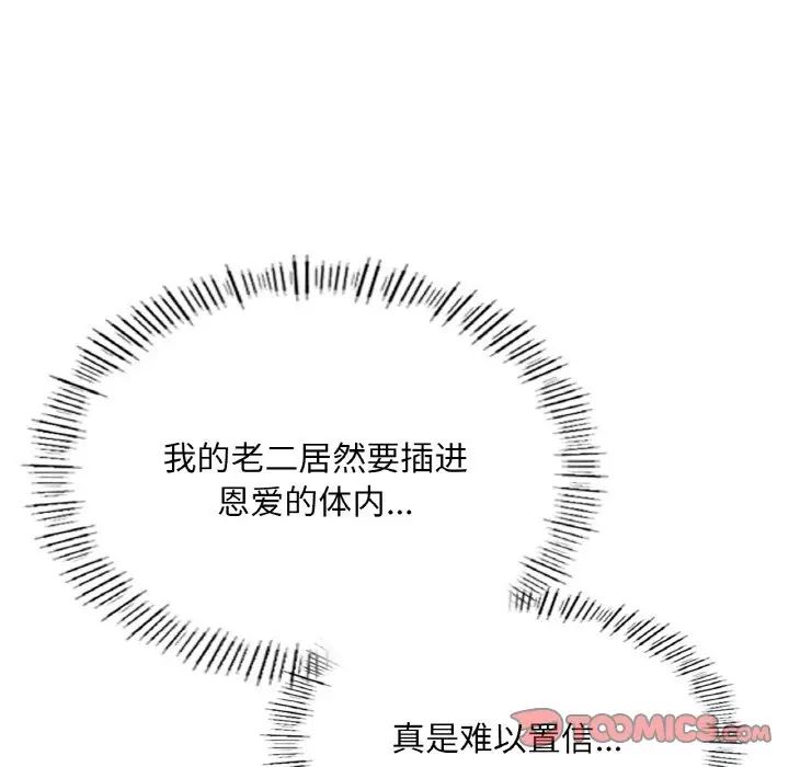 成为人上人，第19話，第 95 页