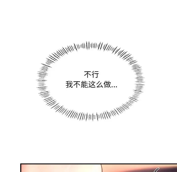 成为人上人，第19話，第 8 页