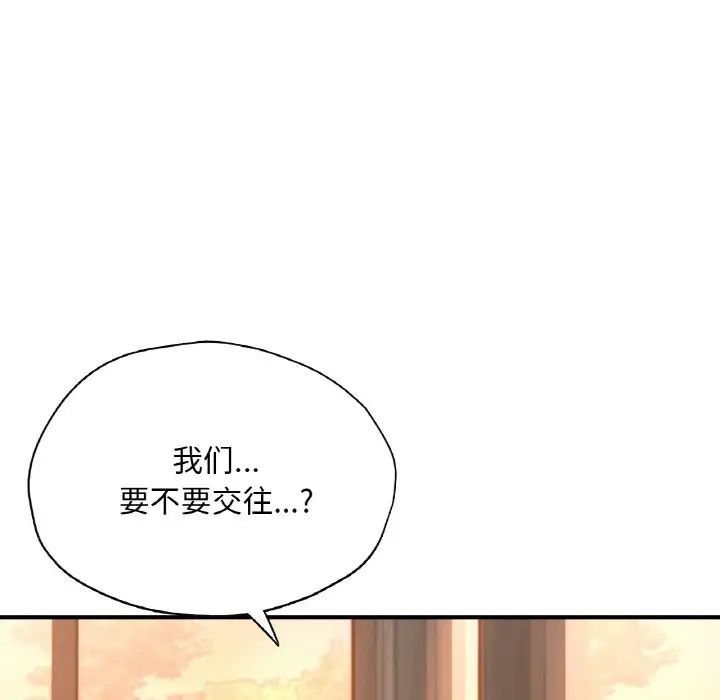 成为人上人，第20話，第 44 页