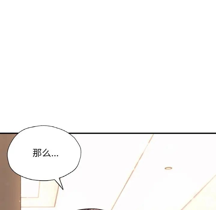 成为人上人，第21話，第 34 页