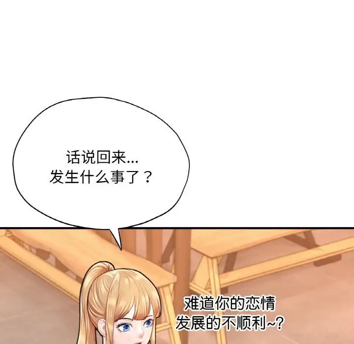 成为人上人，第21話，第 122 页