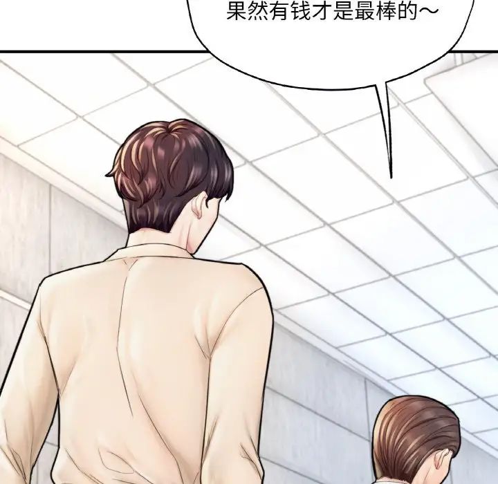 成为人上人，第21話，第 69 页