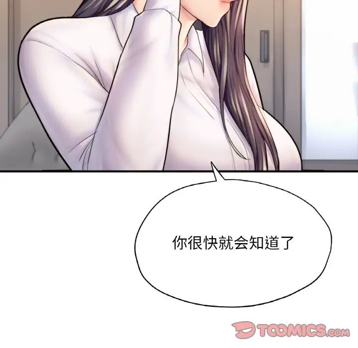 成为人上人，第21話，第 28 页
