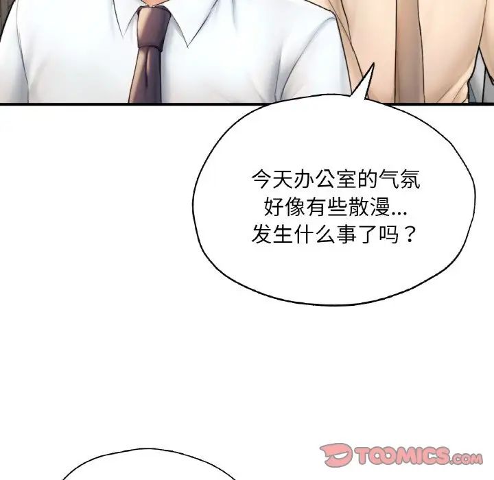 成为人上人，第21話，第 60 页