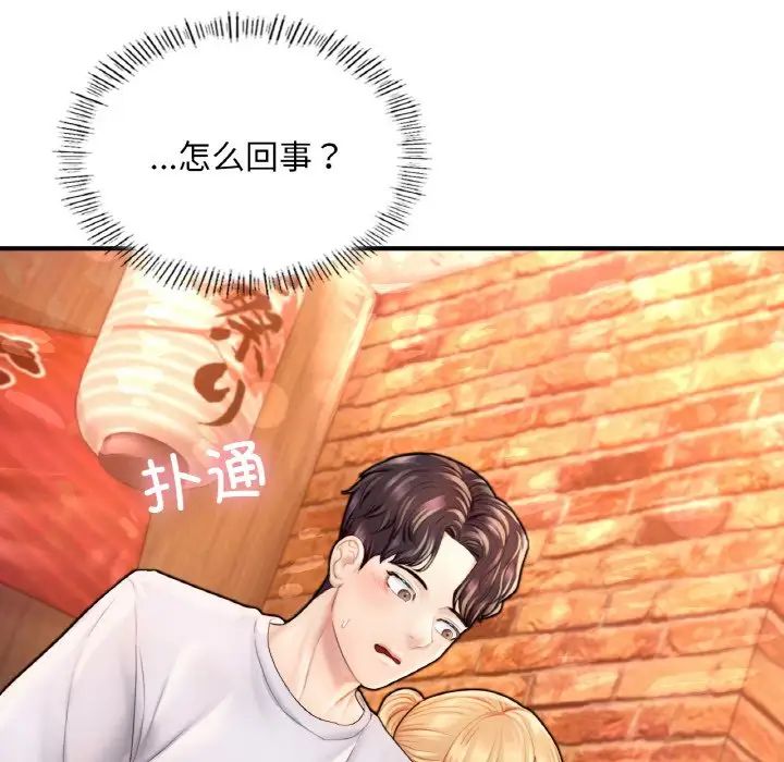 成为人上人，第22話，第 12 页