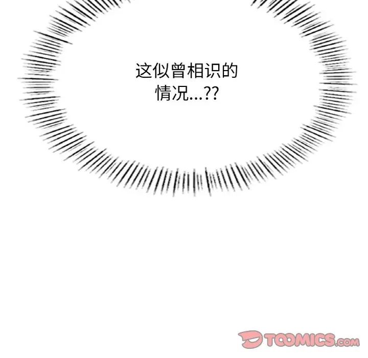 成为人上人，第22話，第 15 页