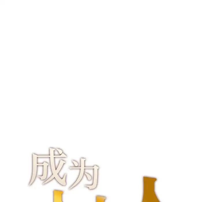 成为人上人，第23話，第 11 页