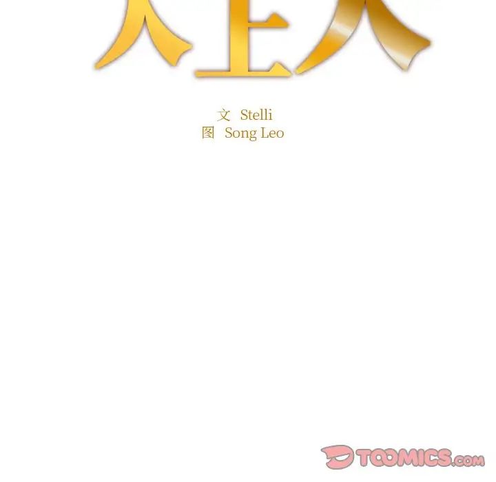 成为人上人，第23話，第 12 页