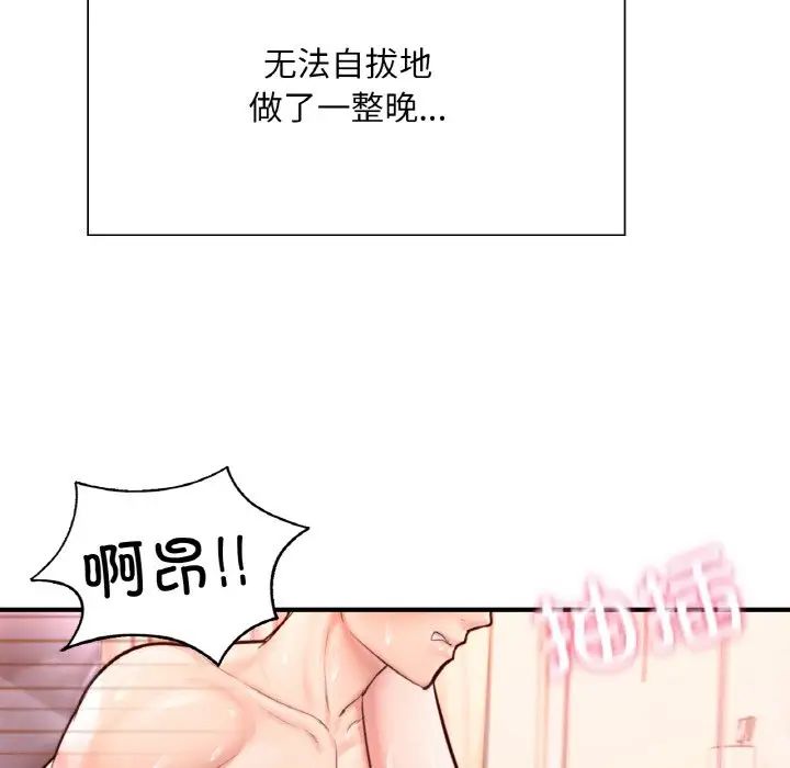 成为人上人，第24話，第 123 页