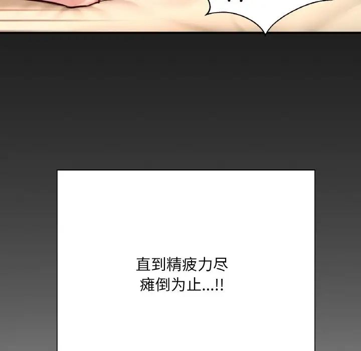 成为人上人，第24話，第 125 页