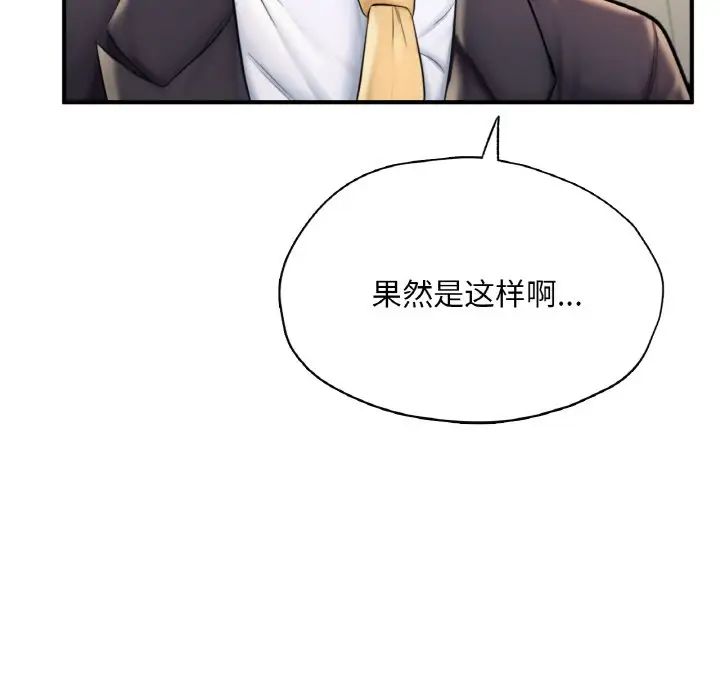 成为人上人，第24話，第 190 页