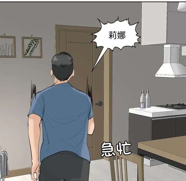 我的女儿就拜托你了，第23話，第 34 页