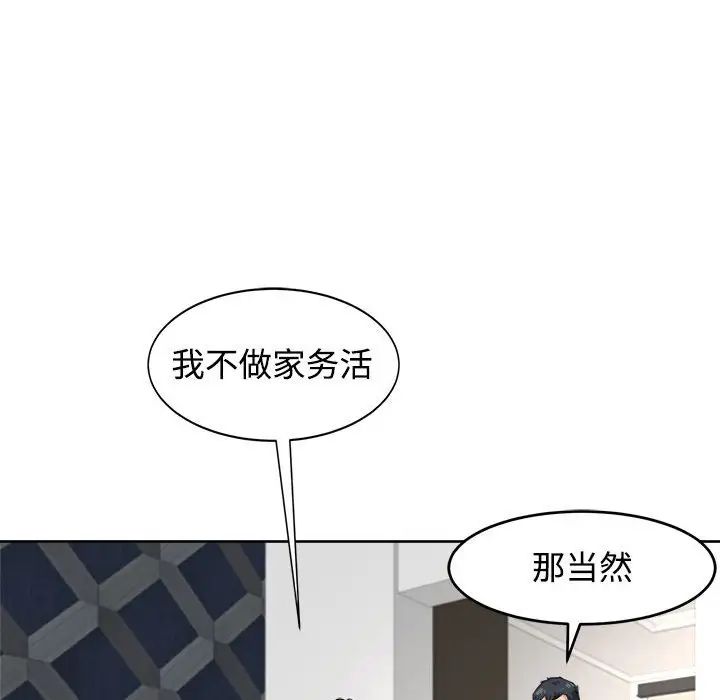 我的女儿就拜托你了，第23話，第 11 页