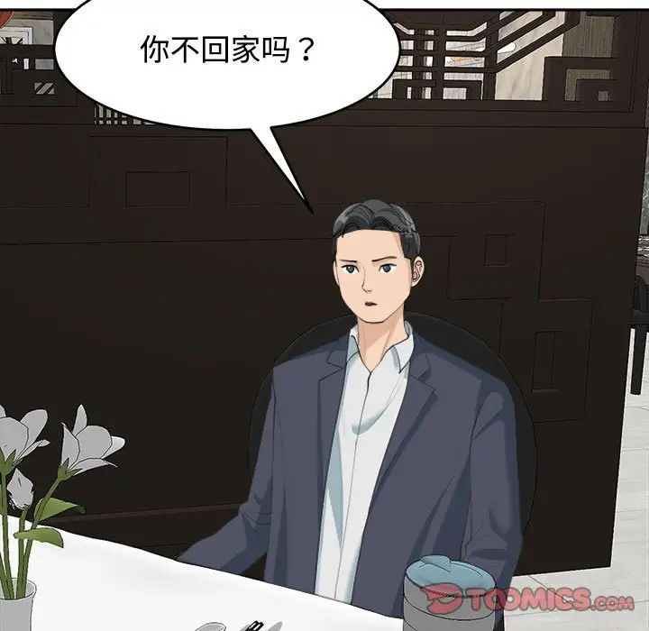 我的女儿就拜托你了，第23話，第 69 页