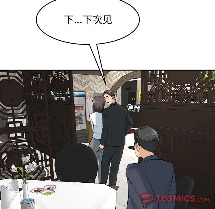 我的女儿就拜托你了，第23話，第 84 页