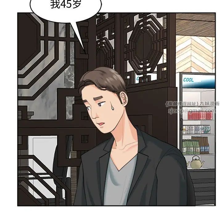 我的女儿就拜托你了，第23話，第 77 页