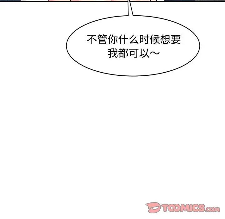 我的女儿就拜托你了，第23話，第 15 页