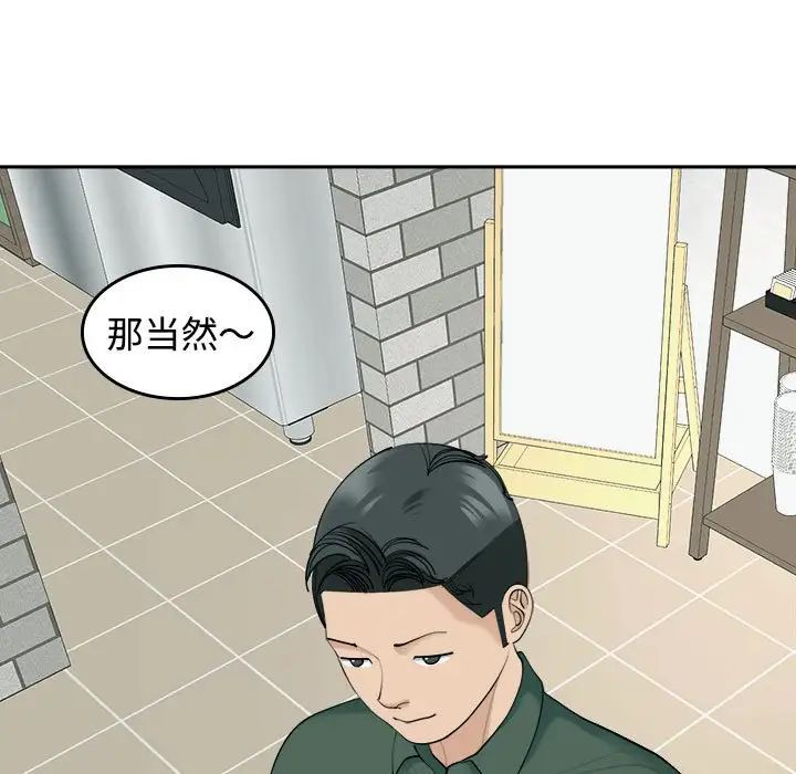 我的女儿就拜托你了，第24話，第 125 页