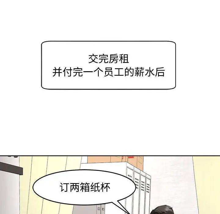 我的女儿就拜托你了，第24話，第 44 页