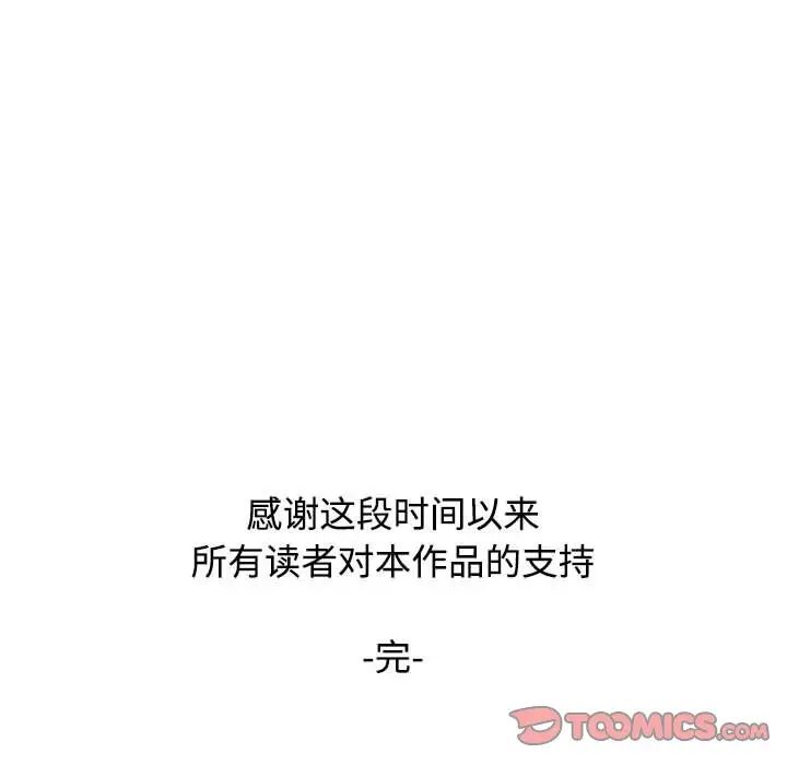 我的女儿就拜托你了，第24話，第 159 页