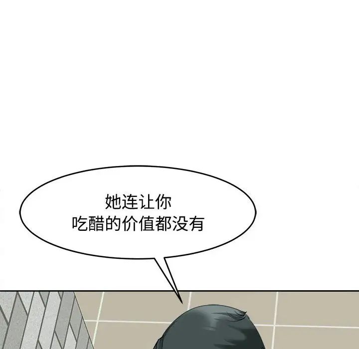 我的女儿就拜托你了，第24話，第 122 页