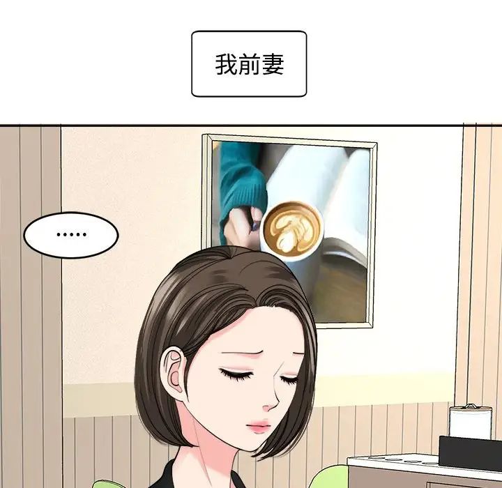 我的女儿就拜托你了，第24話，第 84 页