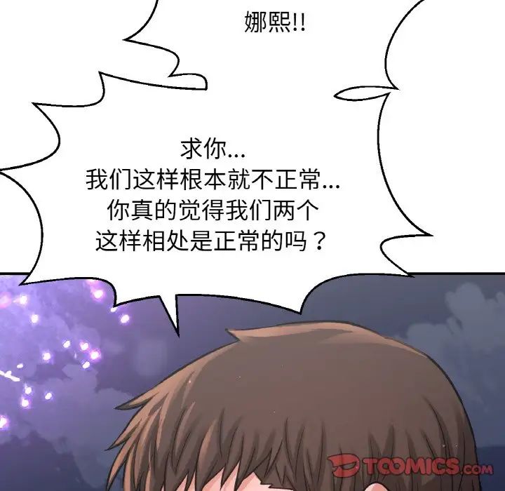 我的女王，第27話，第 84 页