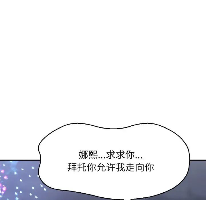 我的女王，第27話，第 77 页