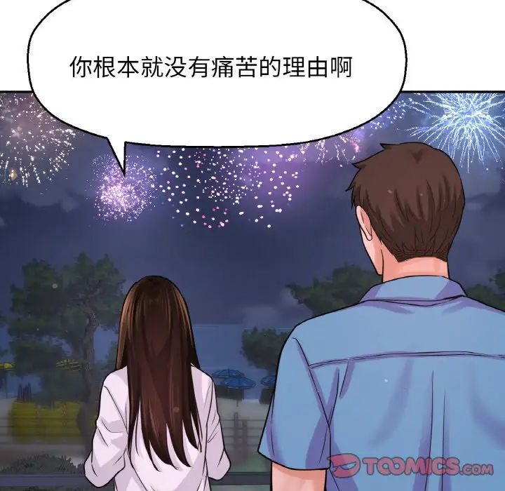 我的女王，第27話，第 52 页