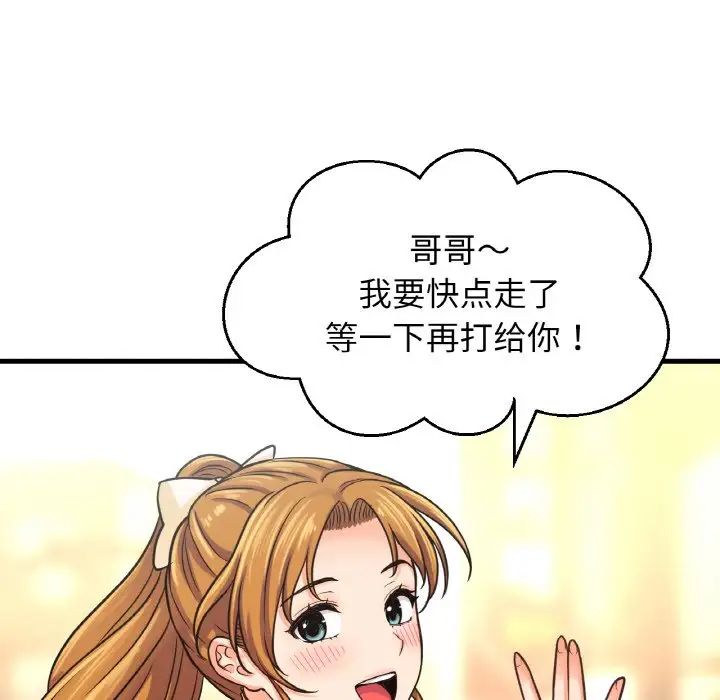 我的女王，第28話，第 44 页