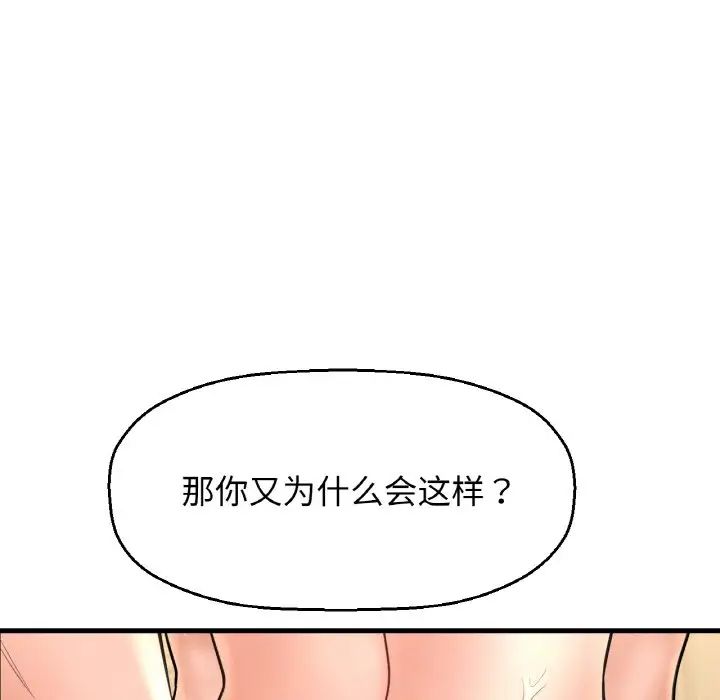 我的女王，第28話，第 95 页