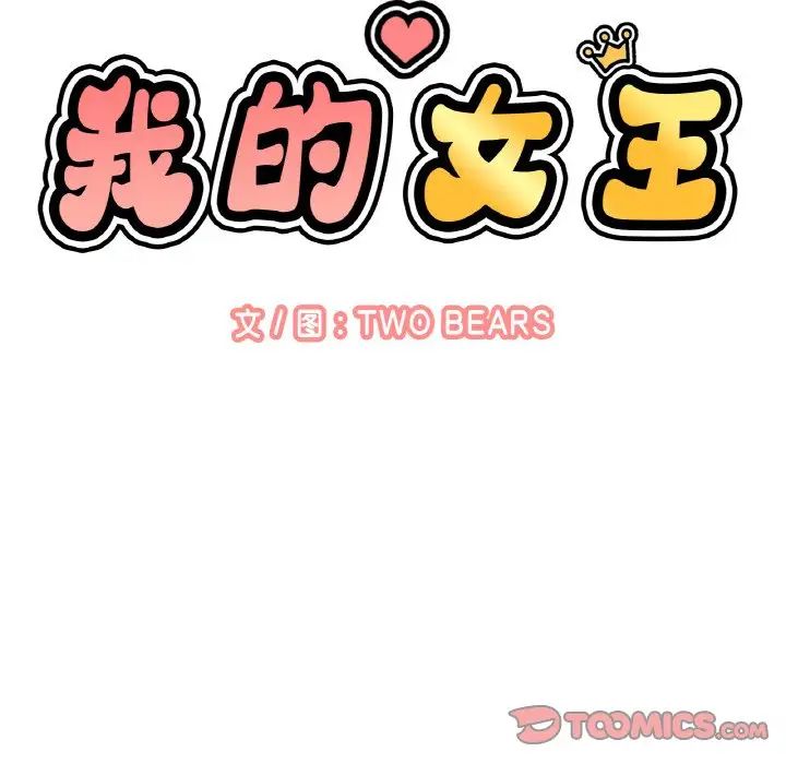我的女王，第28話，第 21 页