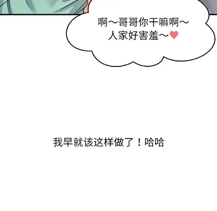 我的女王，第28話，第 12 页