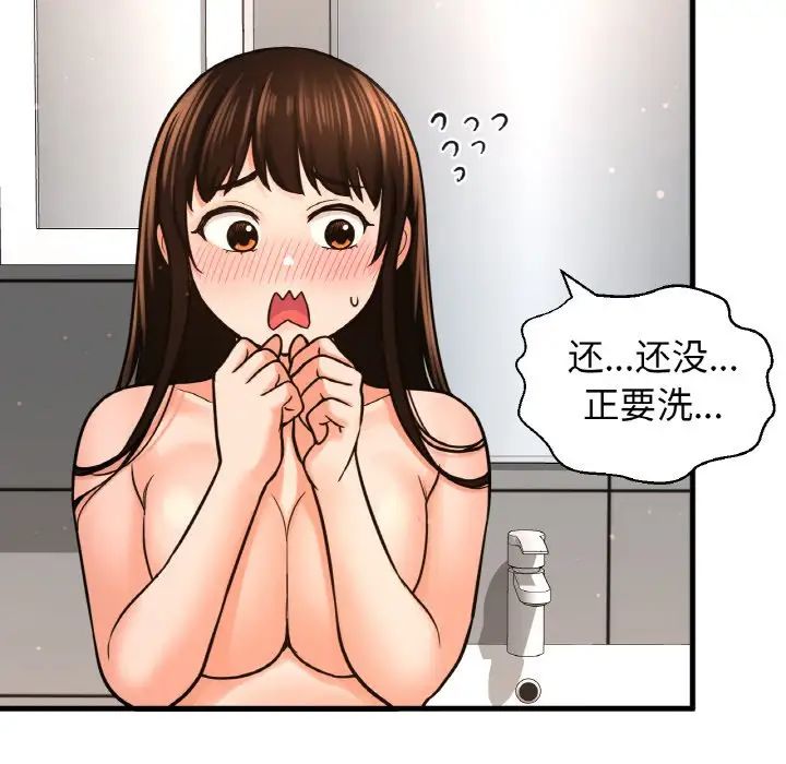 我的女王，第28話，第 77 页