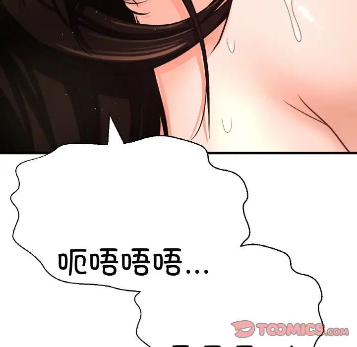 我的女王，第29話，第 44 页