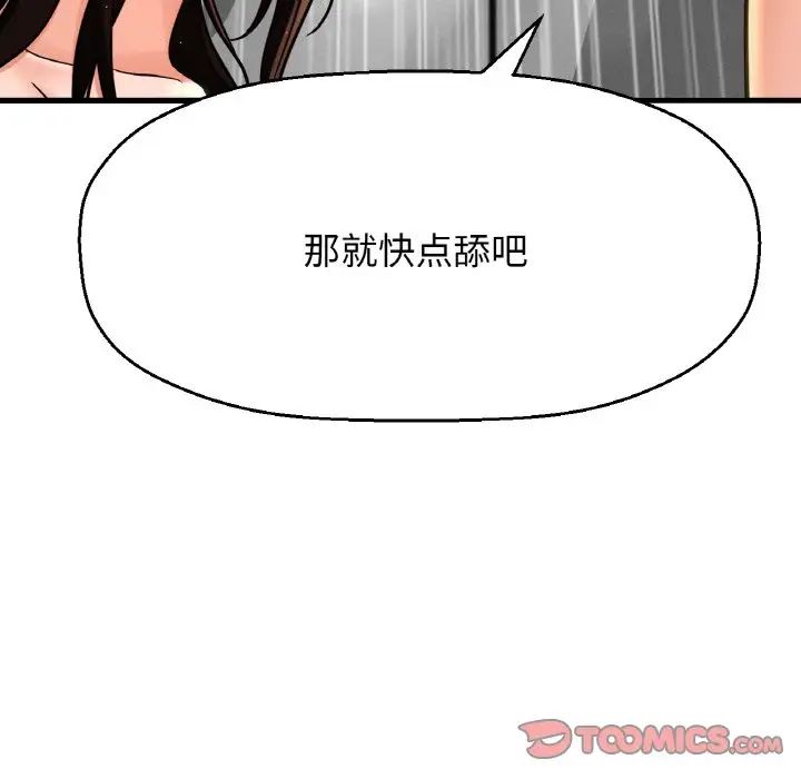 我的女王，第29話，第 28 页