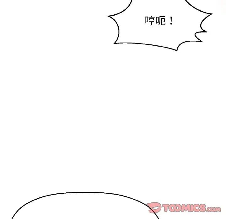 我的女王，第29話，第 52 页
