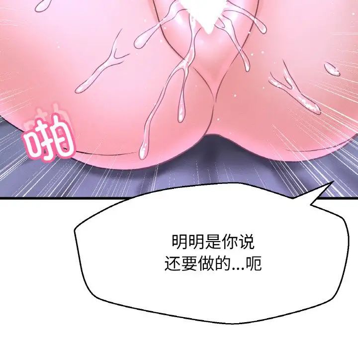 我的女王，第30話，第 158 页