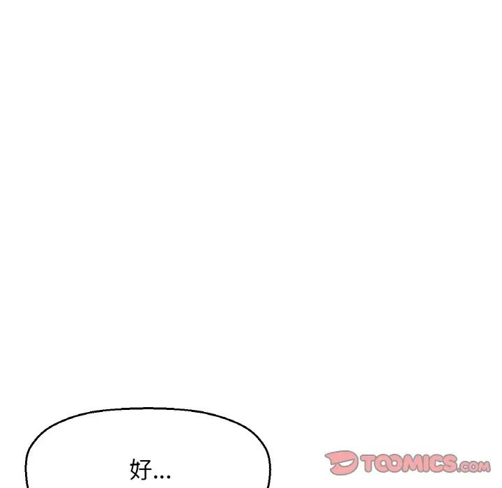 我的女王，第30話，第 52 页