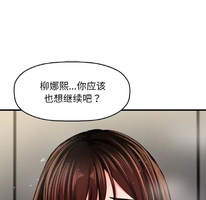 我的女王，第30話，第 15 页