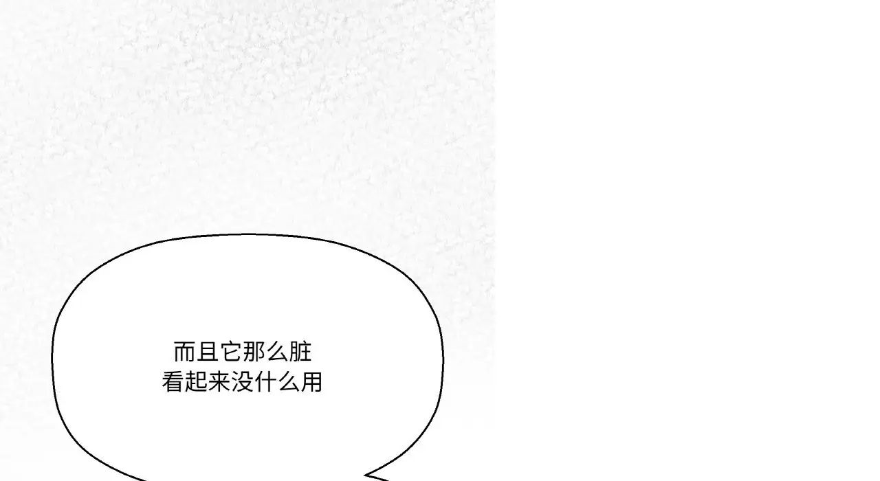 我的女王，第31話，第 204 页