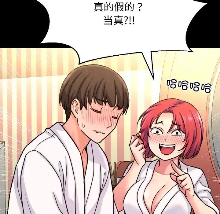 我的女王，第32話，第 123 页