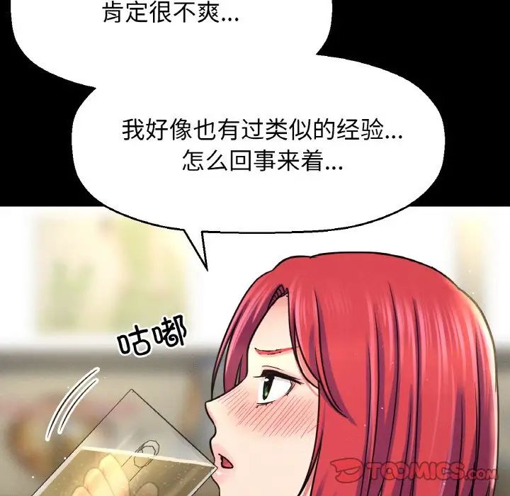 我的女王，第32話，第 84 页