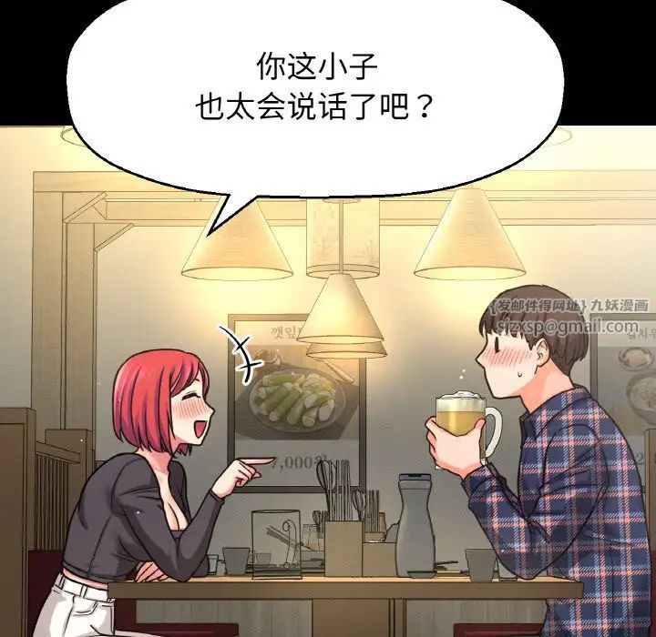 我的女王，第32話，第 95 页